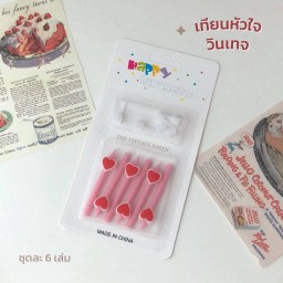เทียน mini heart สีแดง