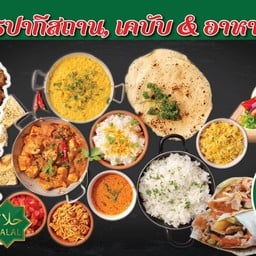 บังอาลี เคบับ