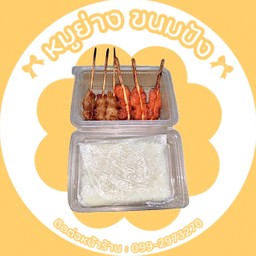 เซ็ต10ไม้+ข้าวเหนียว2ห่อ