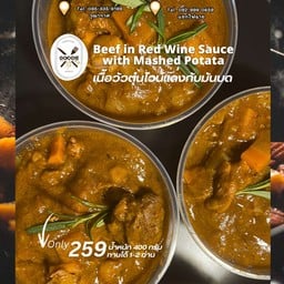 สตูเนื้อวัว แบบกับข้าว 350ml red wine beef stew