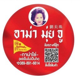 กาน่าช่าย ครึ่งกิโล