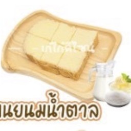 ขนมปังเนยนมน้ำตาล