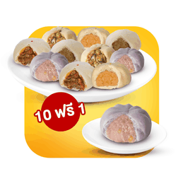 F20 - Set นุ่มเปาไซส์มินิ 10 ฟรี 1 (จากราคาปกติ 242 บาท)