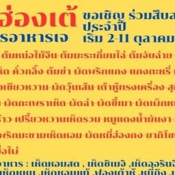 ขาหมูฮ่องเต้ พรานนก