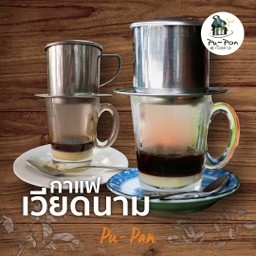 กาแฟเวียดนาม (ร้อน)