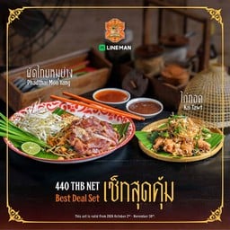 เซ็ทสุดคุ้ม