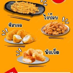 ชุดรวมจัมโบ้