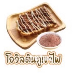 ขนมปังโอวันตินภูเขาไฟ