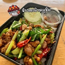 ข้าวคะน้าหมูทอด