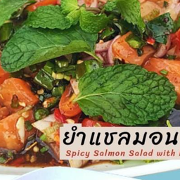 แซลมอนยำน้ำปลาร้า