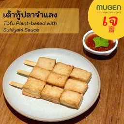 (มังสวิรัติ) เต้าหู้ปลาจำแลงสติ๊ก