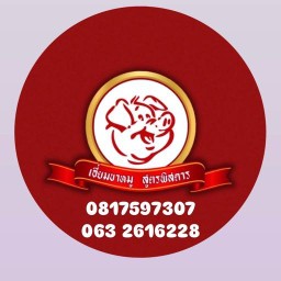 เอี่ยมขาหมู ออนไลน์ สาขาสาม