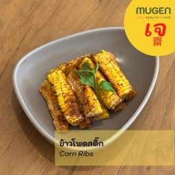 (มังสวิรัติ) ข้าวโพดสติ๊ก