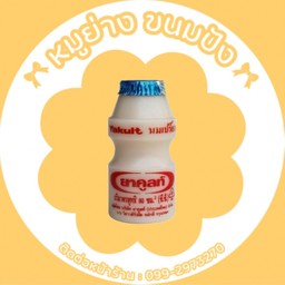 ยาคูลท์