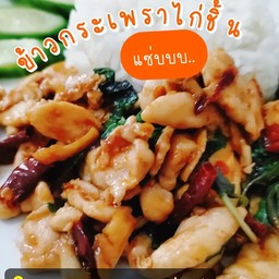ข้าวกระเพราไก่
