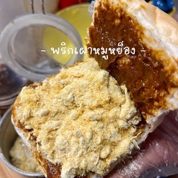 หมูหยองพริกเผา