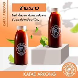 ชามะนาว อากง