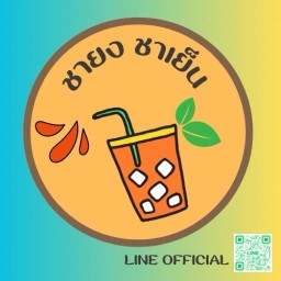 ชายง ชาเย็น