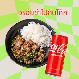 หมูกรอบคั่วพริกเกลือ + โค้ก 325 ml.