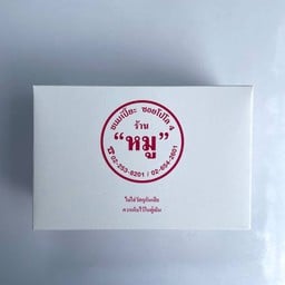 ขนมเปี๊ยะไส้หวานใส่ไข่เค็ม 30 ชิ้น (กล่องกระดาษ)