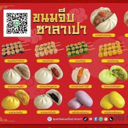 ขนมจีบ ซาลาเปา น้ำปั่น