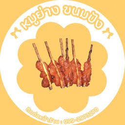 ไก่ย่างไฟหยุด