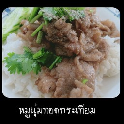 ข้าวหมูนุ่ม ไก่ทอดกระเทียมพริกไทย