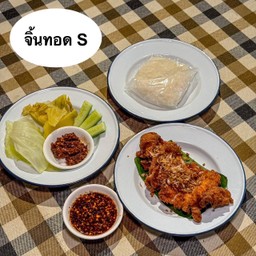 จิ้นทอด S