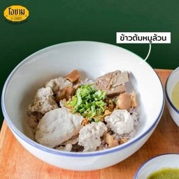 ข้าวต้มหมูล้วน