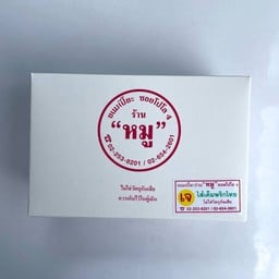 ขนมเปี๊ยะไส้เค็มพริกไทย (เจ) 24 ชิ้น (กล่องกระดาษ)