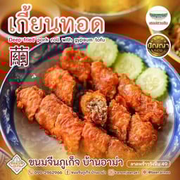 เกี้ยนทอด