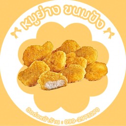 นักเก็ต1ชุด