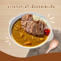 แกงกะหรี่ ไจแอนท์ Giant Curry