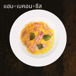 ข้าวไข่คนแฮม เบคอน ชีส