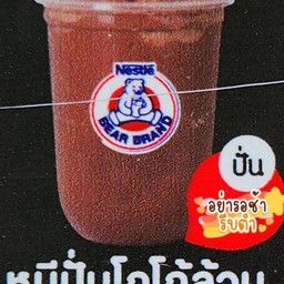 นมหมีปั่น โกโก้