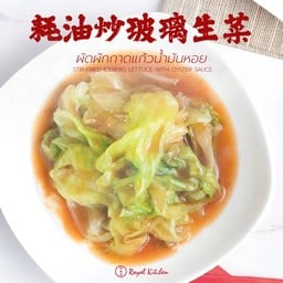 ผัดผักกาดแก้วน้ำมันหอย