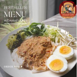 ครัวคุณย่า รสจัด