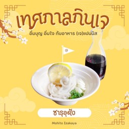 อุด้งเย็น เจ