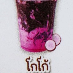 โกโก้ เผือกหอม