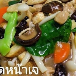 ราดหน้าเจ