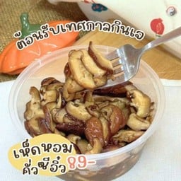 ผักฉ่ำ คำหอม เอกมัย