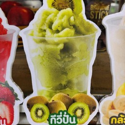 กีวี่ปั่น