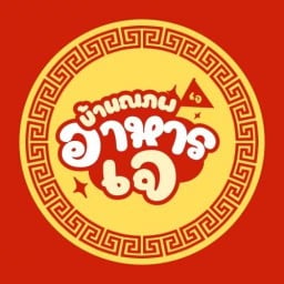 บ้านณภพ อาหารเจ