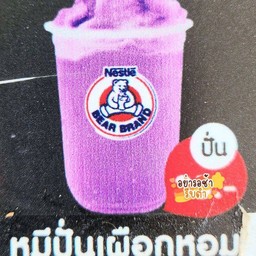 นมหมีปั่น เผือกหอม