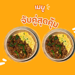 2กล่องข้าวกะเพราพริกแห้งหมูสับไข่ข้น