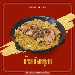 ข้าวผัดหมูอบ