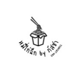 หมี่ไก่ฉีก by ภัสชา