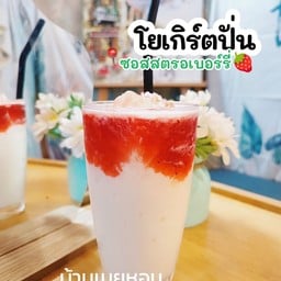 โยเกิร์ตปั่น