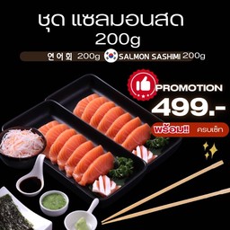 ชุดเซ็ต แซลมอนซาซิมิ 200g