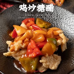 ไก่ผัดเปรี้ยวหวาน